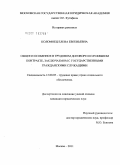 Коломоец, Елена Евгеньевна. Общее и особенное в трудовом договоре и служебном контракте, заключаемом с государственными гражданскими служащими: дис. кандидат юридических наук: 12.00.05 - Трудовое право; право социального обеспечения. Москва. 2011. 168 с.