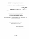 Бобырева, Наталья Николаевна. Общее и различное в терминологии художественной гимнастики русского и английского языков: дис. кандидат филологических наук: 10.02.20 - Сравнительно-историческое, типологическое и сопоставительное языкознание. Казань. 2010. 199 с.