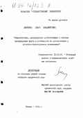 Левченко, Ольга Владимировна. Общеизвестные, преюдициально установленные и законом презюмируемые факты и особенности их использования в уголовно-процессуальном доказывании: дис. кандидат юридических наук: 12.00.09 - Уголовный процесс, криминалистика и судебная экспертиза; оперативно-розыскная деятельность. Казань. 1994. 267 с.