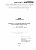 Тягунов, Александр Евгеньевич. Общехирургические операции у больных с электрокардиостимулятором: дис. кандидат наук: 14.01.17 - Хирургия. Москва. 2015. 271 с.