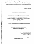 Илалтдинова, Елена Юрьевна. Общеобразовательный и профессиональный компоненты отечественной системы среднего общего и специального образования: Конец 90-х гг. XIX в. - 1917 г., Московский учебный округ: дис. кандидат педагогических наук: 13.00.01 - Общая педагогика, история педагогики и образования. Нижний Новгород. 2000. 171 с.