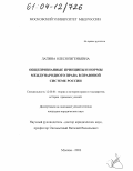 Доклад по теме История международного права