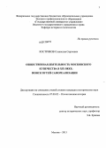 Костриков, Станислав Сергеевич. Общественная деятельность московского купечества в XIX веке: поиск путей самореализации: дис. кандидат исторических наук: 07.00.02 - Отечественная история. Москва. 2013. 186 с.