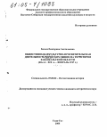 Белых, Екатерина Анатольевна. Общественная и культурно-просветительская деятельность еврейских общин на территории Забайкальской области: 60-е гг. XIX в. - февраль 1917 г.: дис. кандидат исторических наук: 07.00.02 - Отечественная история. Улан-Удэ. 2005. 264 с.