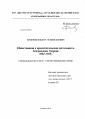 Рахимов, Ильнур Сулейманович. Общественная и просветительская деятельность Абдурахмана Умерова: 1867-1933: дис. кандидат исторических наук: 07.00.02 - Отечественная история. Казань. 2013. 171 с.