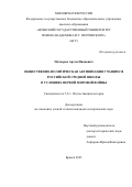 Потворов Артем Иванович. Общественно-политическая активизация учащихся российской средней школы в условиях Первой мировой войны: дис. кандидат наук: 00.00.00 - Другие cпециальности. ФГБОУ ВО «Брянский государственный университет имени академика И.Г. Петровского». 2023. 244 с.