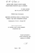 Гребцова, Ирэна Светозаровна. Общественно-политическая борьба на страницах прессы Украины в годы первой революционной ситуации: дис. кандидат исторических наук: 00.00.00 - Другие cпециальности. Одесса. 1984. 211 с.