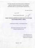 Лупарева, Надежда Николаевна. Общественно-политическая деятельность и взгляды Сергея Николаевича Глинки: дис. кандидат исторических наук: 07.00.02 - Отечественная история. Воронеж. 2010. 259 с.