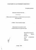 Данилина, Людмила Олеговна. Общественно-политическая и государственная деятельность В.В. Куйбышева: дис. кандидат исторических наук: 07.00.02 - Отечественная история. Самара. 2010. 239 с.