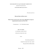 Шалдин Николай Николаевич. Общественно-политические дискуссии во Франции по вопросам европейской безопасности (1936–1938): дис. кандидат наук: 00.00.00 - Другие cпециальности. «Московский государственный университет имени М.В. Ломоносова». 2025. 386 с.