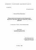 Панская, Юлия Николаевна. Общественно-политические взгляды митрополита Московского Филарета (Дроздова): проблемы теории и практики: дис. кандидат исторических наук: 07.00.02 - Отечественная история. Коломна. 2008. 239 с.