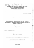 Газдюк, Николай Васильевич. Общественное движение российских немцев: внутренние и внешние аспекты информационного обмена в 90-е годы: дис. кандидат исторических наук: 07.00.03 - Всеобщая история (соответствующего периода). Москва. 2000. 169 с.