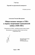 Доклад по теме Идейно-политические истоки президентской власти в США (XVII-XVIII вв.)