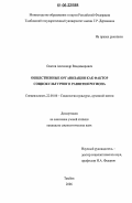 Окатов, Александр Владимирович. Общественные организации как фактор социокультурного развития региона: дис. кандидат социологических наук: 22.00.06 - Социология культуры, духовной жизни. Тамбов. 2006. 171 с.