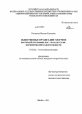 Копинова, Наталья Сергеевна. Общественные организации Удмуртии во второй половине XIX – начале XX вв.: формирование и деятельность: дис. кандидат наук: 07.00.02 - Отечественная история. Чебоксары. 2013. 233 с.