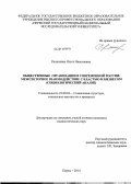 Калинкина, Ольга Николаевна. Общественные организации в современной России: межсекторное взаимодействие с властью и бизнесом: социологический анализ: дис. кандидат наук: 22.00.04 - Социальная структура, социальные институты и процессы. Пермь. 2014. 161 с.