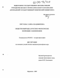 Жигунова, Галина Владимировна. Общественный идеал России в философских воззрениях славянофилов: дис. кандидат философских наук: 09.00.03 - История философии. Мурманск. 2005. 155 с.