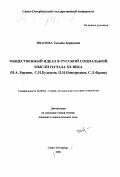Иванова, Татьяна Борисовна. Общественный идеал в русской социальной мысли начала ХХ века: Н. А. Бердяев, С. Н. Булгаков, П. И. Новгородцев, С. Л. Франк: дис. кандидат социологических наук: 22.00.01 - Теория, методология и история социологии. Санкт-Петербург. 1998. 160 с.
