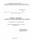 Реферат: Симулятивная коммуникация – феномен информационного общества