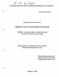 Дипломная работа: Судейское усмотрение и проблемы назначения наказания