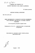 Абдуллаев, Мирахмад Анаркулович. Общие закономерности и особенности культурно-технического роста колхозного крестьянства в условиях развитого социализма (по материалам республик Средней Азии): дис. доктор философских наук: 09.00.01 - Онтология и теория познания. Ташкент. 1982. 432 с.