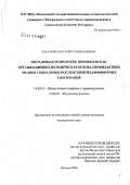 Касаткина, Наталья Станиславовна. Обучающая технология тирошколы как организационно-методическая основа профилактики медико-социальных последствий йоддефицитных заболеваний: дис. кандидат медицинских наук: 14.00.33 - Общественное здоровье и здравоохранение. Москва. 2007. 134 с.