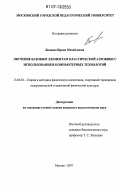 Контрольная работа по теме Биомеханический анализ движений аэробики