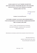 Агафонов Александр Игорьевич. Обучение базовым ударам ногами в кикбоксинге с учетом модельных характеристик техники выполнения двигательных действий: дис. кандидат наук: 13.00.04 - Теория и методика физического воспитания, спортивной тренировки, оздоровительной и адаптивной физической культуры. ФГБОУ ВО «Волгоградская государственная академия физической культуры». 2019. 172 с.