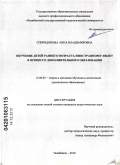 Курсовая работа по теме Преподавание иностранного языка детям дошкольного возраста