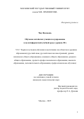 Чжу Цзясюань. Обучение китайских учащихся аудированию в мультиформатной учебной среде (уровень В1): дис. кандидат наук: 00.00.00 - Другие cпециальности. «Московский государственный университет имени М.В. Ломоносова». 2025. 207 с.