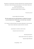 Куклина Мария Константиновна. Обучение профессионально-ориентированному медицинскому переводу студентов направления «Лингвистика» (в языковой паре: немецкий и русский): дис. кандидат наук: 00.00.00 - Другие cпециальности. «Уральский федеральный университет имени первого Президента России Б.Н. Ельцина». 2026. 188 с.