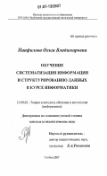 Реферат: Изучение файловых систем в профильном курсе информатики