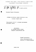 Буланкина, Надежда Григорьевна. Обучение ситуационным клише французского языка учащихся средней школы: дис. кандидат педагогических наук: 13.00.02 - Теория и методика обучения и воспитания (по областям и уровням образования). Москва. 1993. 147 с.
