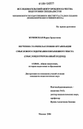 Жуковская, Мария Эрнестовна. Обучение старшеклассников организации смыслового содержания письменного текста: смыслоцентрированный подход: дис. кандидат педагогических наук: 13.00.01 - Общая педагогика, история педагогики и образования. Москва. 2006. 137 с.