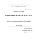 Головко Оксана Станиславовна. Обучение студентов экологических специальностей критическому дискурс-анализу иноязычных текстов: дис. кандидат наук: 00.00.00 - Другие cпециальности. ФГБОУ ВО «Нижегородский государственный лингвистический университет им. Н.А. Добролюбова». 2021. 160 с.