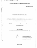 Филиппова, Любовь Васильевна. Обучение студентов педагогического вуза речевому этикету как компоненту иноязычной культуры: На материале английского языка: дис. кандидат педагогических наук: 13.00.08 - Теория и методика профессионального образования. Ижевск. 2002. 205 с.