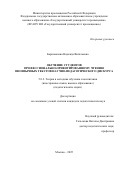 Борновалова Надежда Витальевна. Обучение студентов профессионально-ориентированному чтению иноязычных текстов научно-педагогического дискурса: дис. кандидат наук: 00.00.00 - Другие cпециальности. ФГБОУ ВО «Московский государственный лингвистический университет». 2025. 244 с.