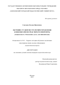 Савченко Оксана Никитична. Обучение студентов стратегиям управления конфликтами посредством ролевой игры (специальность "Таможенное дело", английский язык): дис. кандидат наук: 00.00.00 - Другие cпециальности. ГАОУ ВО ГМ «Московский городской педагогический университет». 2025. 228 с.