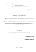 Малашенко Елизавета Павловна. Обучение студентов-вокалистов работе над франкоязычным репертуаром: дис. кандидат наук: 00.00.00 - Другие cпециальности. «Московский педагогический государственный университет». 2026. 213 с.