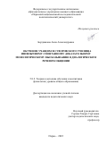 Бердникова Анна Александровна. Обучение учащихся Суворовского училища иноязычному спонтанному доказательному монологическому высказыванию в диалогическом речевом общении: дис. кандидат наук: 00.00.00 - Другие cпециальности. ФГБОУ ВО «Уральский государственный педагогический университет». 2022. 230 с.