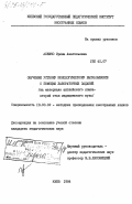 Топик: Методика обучения монологической и диалогической речи на начальном этапе изучения английского языка