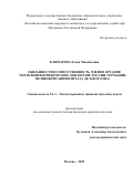 Ключарева Елена Михайловна. Обязанности и ответственность членов органов управления юридических лиц в праве России, Германии, Великобритании и штата Делавэр (США): дис. кандидат наук: 00.00.00 - Другие cпециальности. ФГБОУ ВО «Российская академия народного хозяйства и государственной службы при Президенте Российской Федерации». 2023. 216 с.
