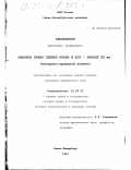 Эльназаров, Давлатшо Ходжаевич. Обычное право племен Ирана в XIX - начале ХХ вв.: Ист.-правовой аспект: дис. кандидат юридических наук: 12.00.01 - Теория и история права и государства; история учений о праве и государстве. Санкт-Петербург. 1997. 207 с.