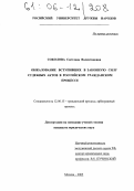 Соколова, Светлана Валентиновна. Обжалование вступивших в законную силу судебных актов в российском гражданском процессе: дис. кандидат юридических наук: 12.00.15 - Гражданский процесс; арбитражный процесс. Москва. 2005. 189 с.