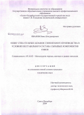 Иванов, Павел Владимирович. Обжиг спекательных шламов глиноземного производства в условиях нестабильного состава сырьевых компонентов смеси: дис. кандидат технических наук: 05.16.02 - Металлургия черных, цветных и редких металлов. Санкт-Петербург. 2009. 142 с.