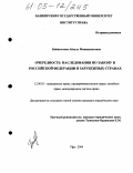 Байзигитова, Айгуль Миниахметовна. Очередность наследования по закону в Российской Федерации и зарубежных странах: дис. кандидат юридических наук: 12.00.03 - Гражданское право; предпринимательское право; семейное право; международное частное право. Уфа. 2004. 203 с.