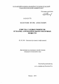 Махоткин, Игорь Алексеевич. Очистка газовых выбросов от паров, аэрозолей и пыли токсичных веществ: дис. кандидат технических наук: 03.02.08 - Экология (по отраслям). Казань. 2011. 246 с.
