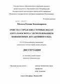 Шотина, Ксения Владимировна. Очистка городских сточных вод от азота и фосфора с использованием повышенных доз активного ила: дис. кандидат технических наук: 05.23.04 - Водоснабжение, канализация, строительные системы охраны водных ресурсов. Санкт-Петербург, Москва. 2011. 150 с.