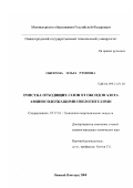 Ожогина, Ольга Рэмовна. Очистка отходящих газов от оксидов азота амииносодержащими поглотителями: дис. кандидат технических наук: 05.17.01 - Технология неорганических веществ. Нижний Новгород. 2000. 118 с.