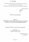 Хасаншина, Эльвира Маратовна. Очистка природных и сточных вод от нефтепродуктов и ионов тяжелых металлов отходами льнопереработки: дис. кандидат технических наук: 03.02.08 - Экология (по отраслям). Казань. 2012. 160 с.